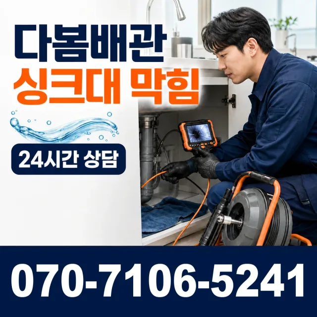 세종시 연서면 와촌리 하수구막힘 상담 이미지 1