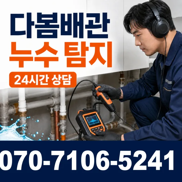 세종시 연서면 와촌리 하수구막힘 상담 이미지 5