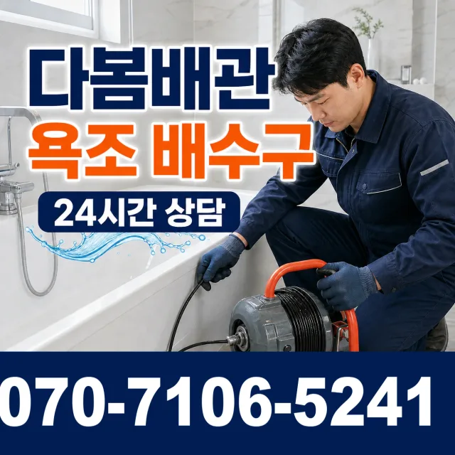 세종시 연서면 와촌리 하수구막힘 상담 이미지 6